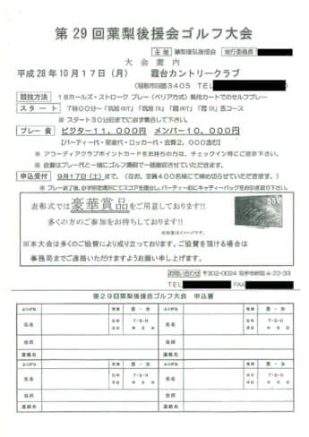 葉梨康弘ゴルフコンペ