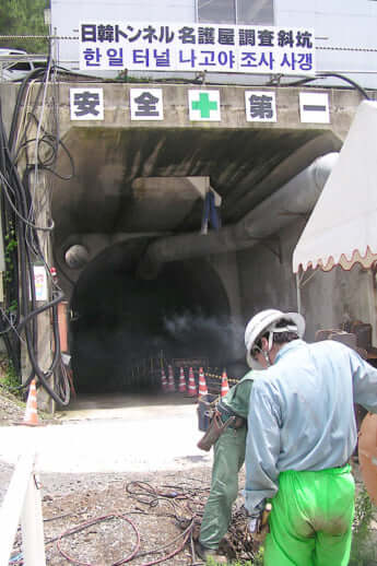 日韓トンネル