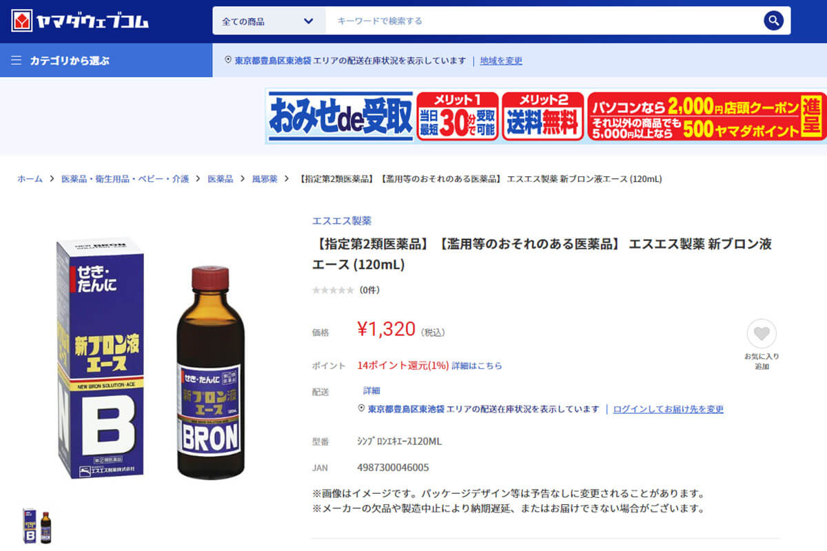 リーン 咳 止め シロップ
