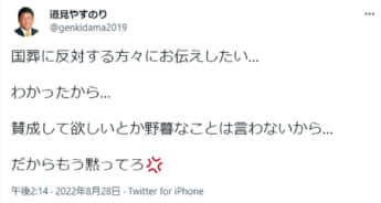 道見泰憲のTwitterより