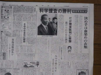 判決翌日の静岡新聞朝刊