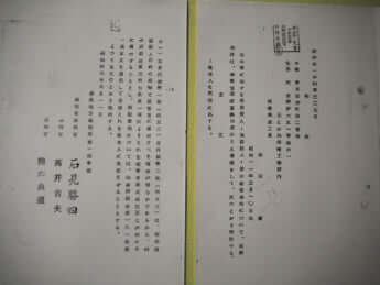 静岡地裁の判決文