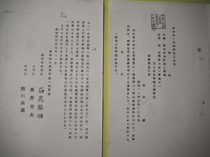 静岡地裁の判決文