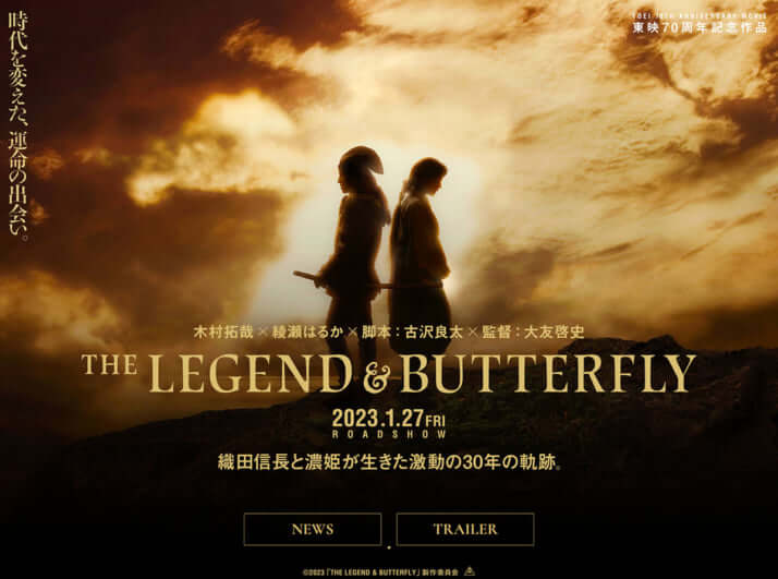 映画「THE LEGEND & BUTTERFLY」公式サイトより