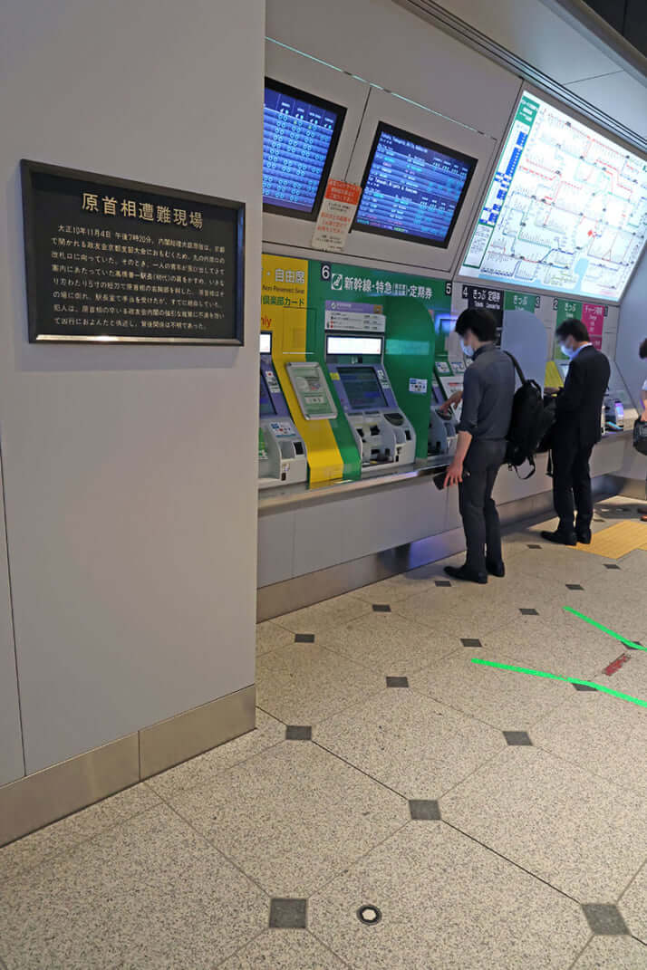 東京駅の「原首相遭難現場」