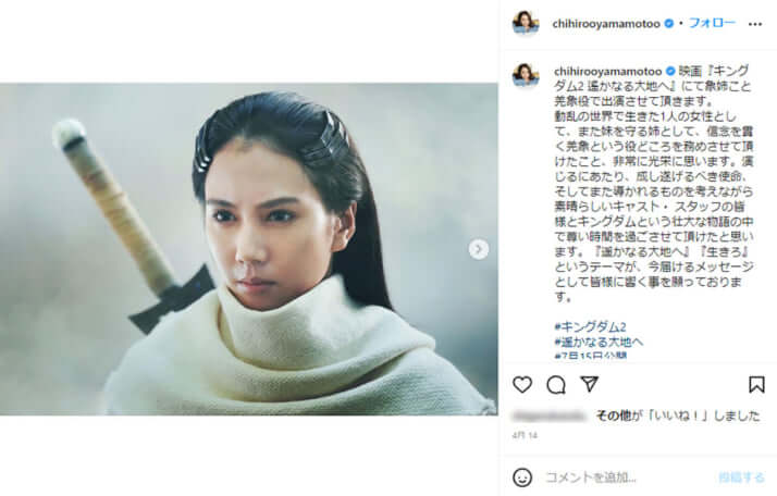 山本千尋Instagramより