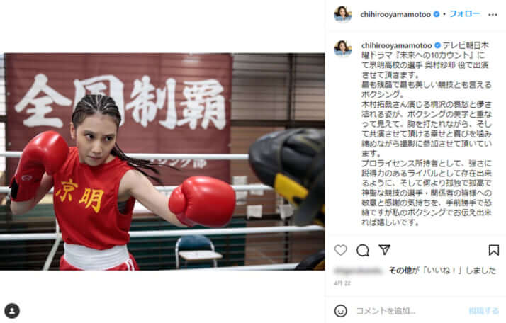 山本千尋Instagramより