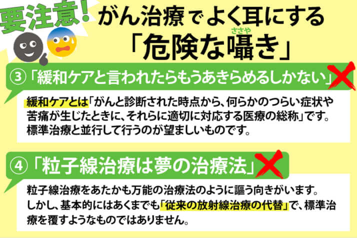 怪しい「がん治療」を見分けるチェックリスト（3）～（4）