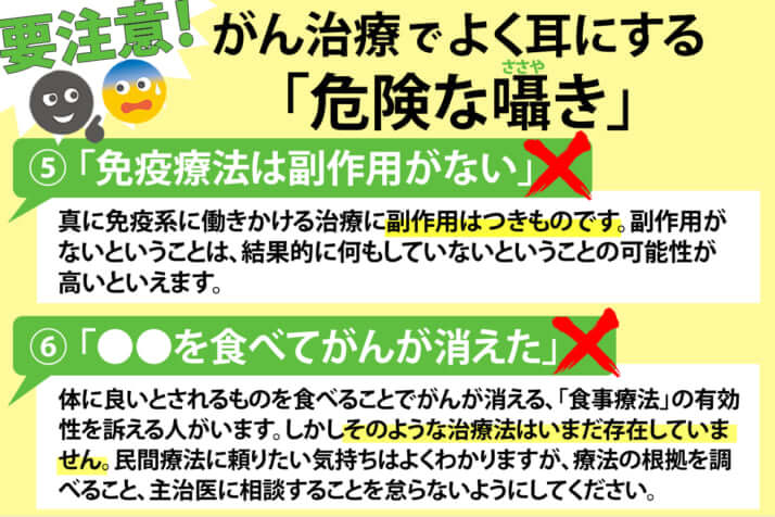 怪しい「がん治療」を見分けるチェックリスト（5）～（6）