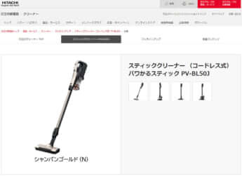 日立製作所の公式サイトより