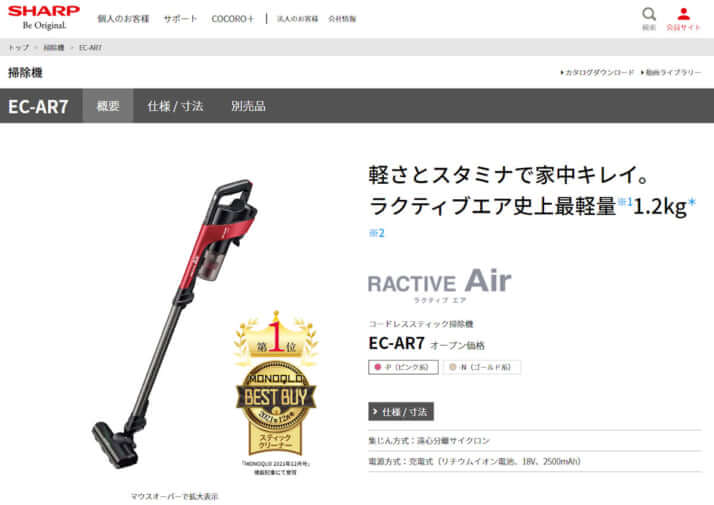 シャープ公式サイトより