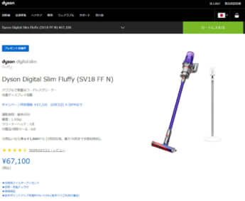 ダイソン公式サイトより