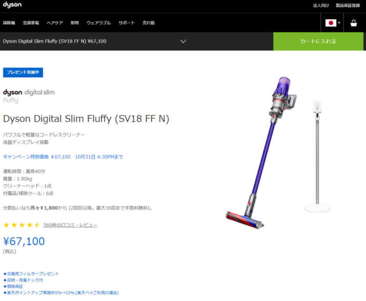 ダイソン公式サイトより