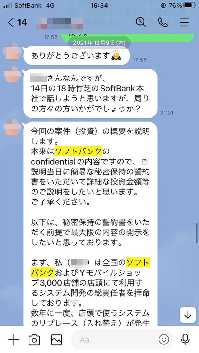 XがAさんに送ったLINEのメッセージ