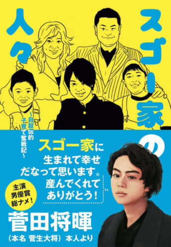 『スゴー家の人々』