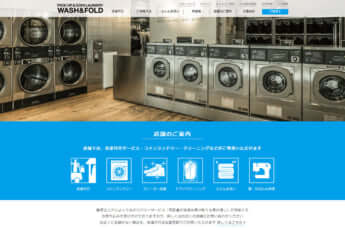 「WASH & FOLD」HPより