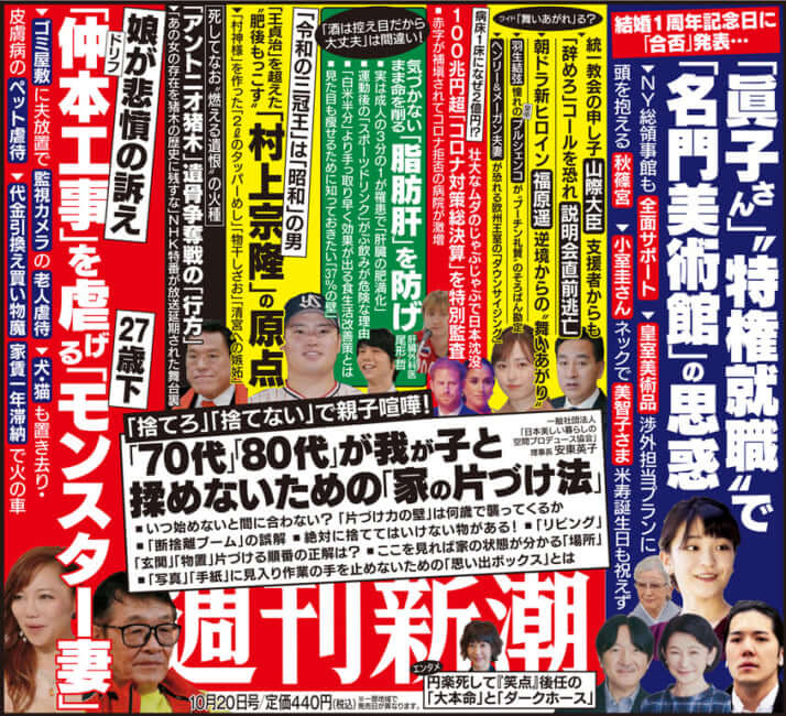 「週刊新潮」2022年10月20日号