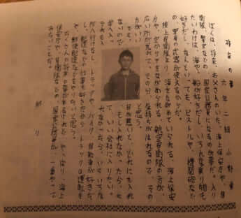 小野勇の卒業文集