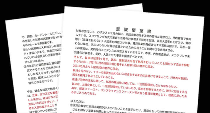 内部告発文書