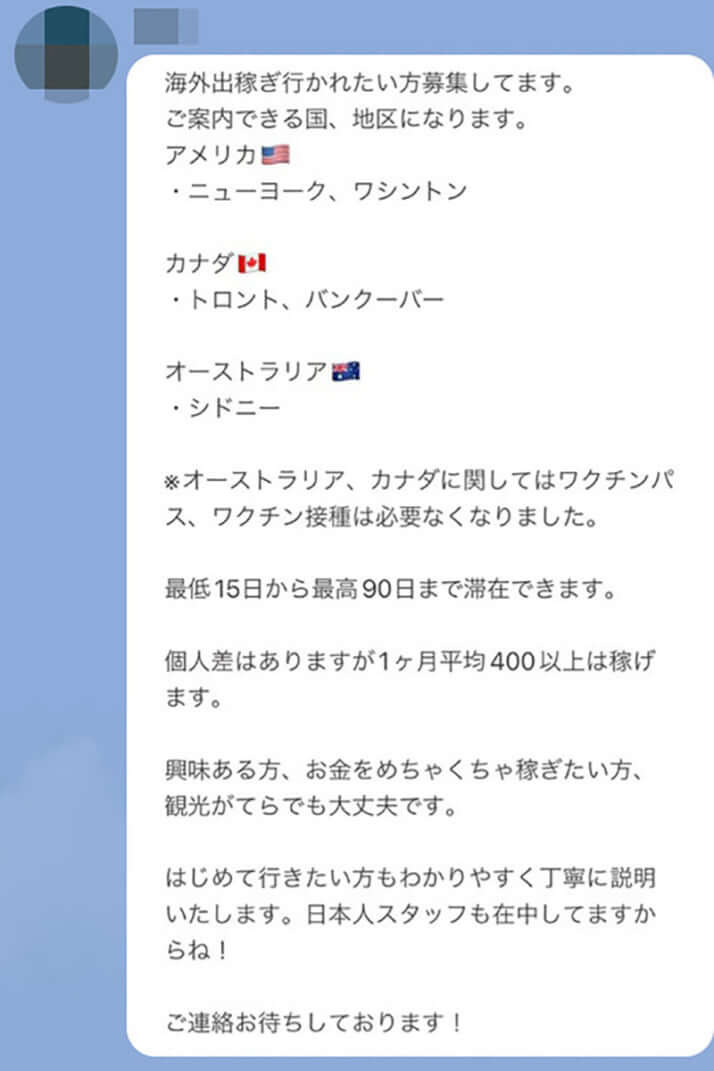 酒井さん出稼ぎ