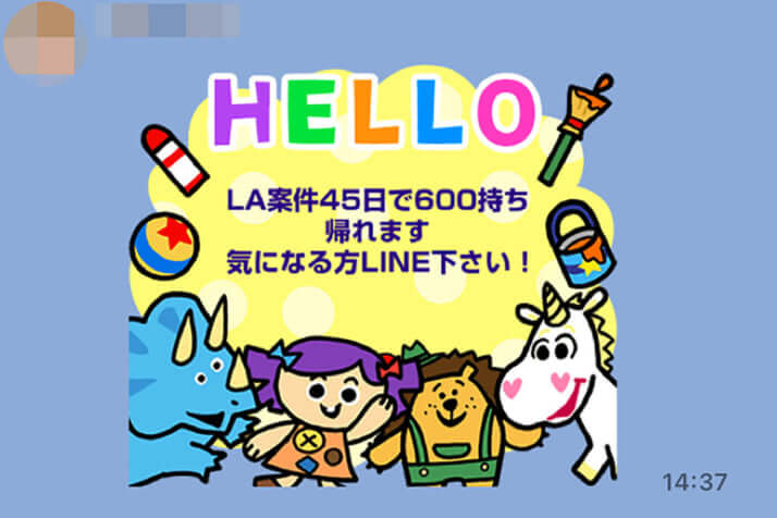 酒井さん出稼ぎ