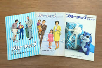 交換商品カタログ