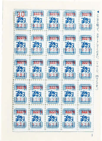 ブルーチップスタンプ