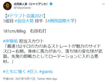 球団公式twitterより