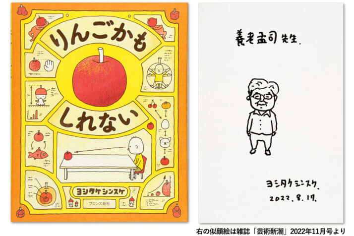 『りんごかもしれない』とヨシタケさんのイラストレーション