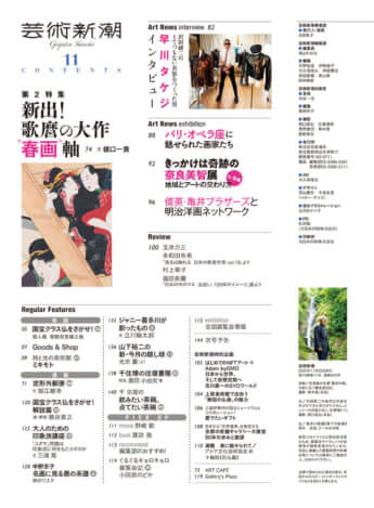 「芸術新潮」（2022年11月号）目次2