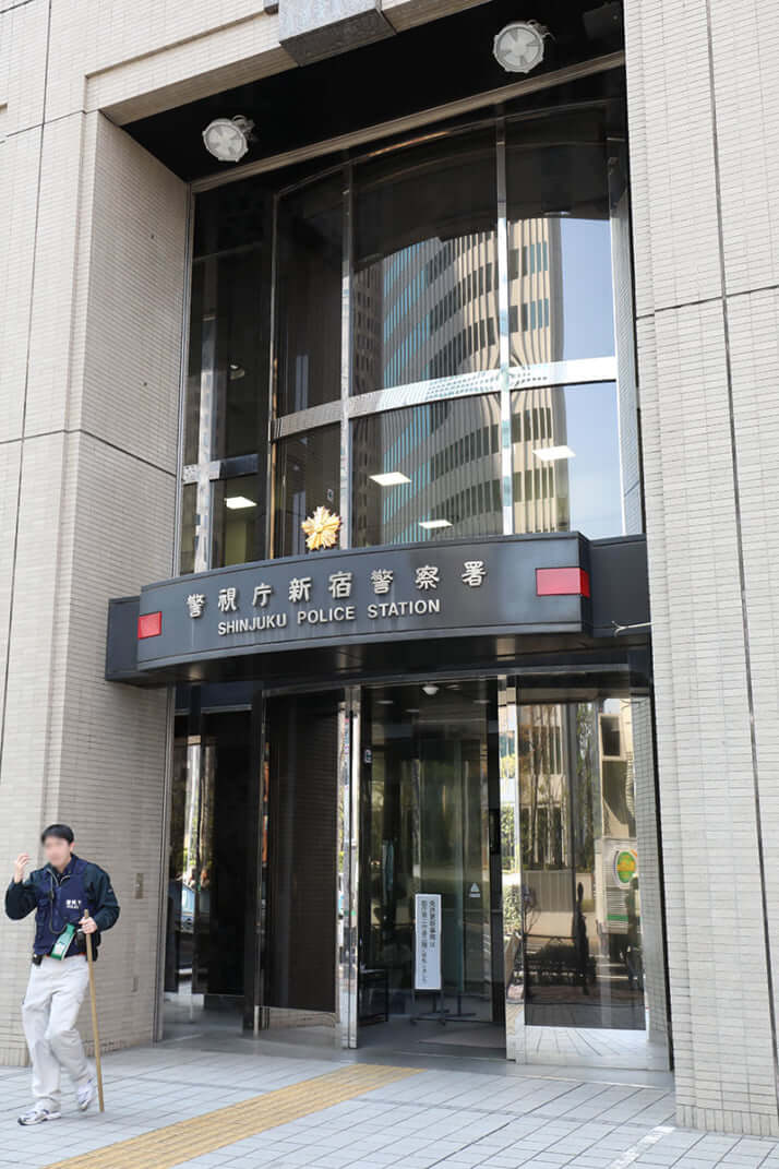 新宿警察署