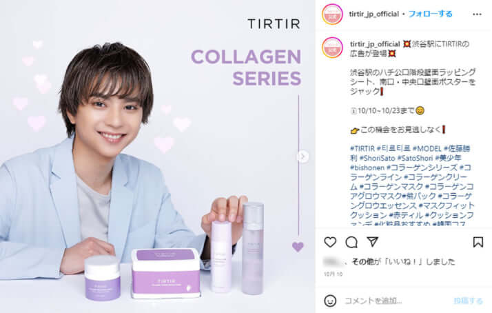 ジャニーズを広告に起用する「韓国コスメ」強さの秘密 日本製と