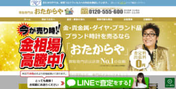 「おたからや」HP