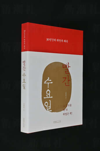 『赤い水曜日』