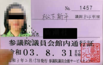 中国人女性秘書の通行証