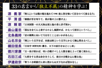 33人の名言・暴言・失言『武士とは何か』