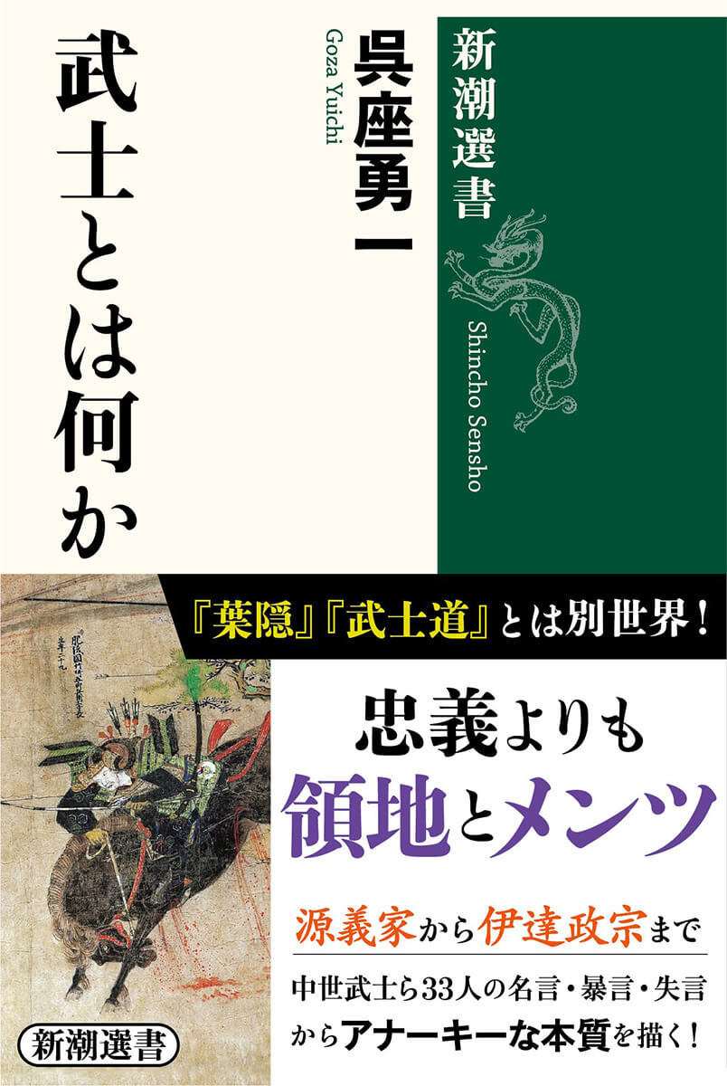 畠山重忠の カッコ良すぎる名言 から分かる 鎌倉武士と江戸武士の価値観の違い デイリー新潮 ｄメニューニュース Nttドコモ