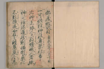 「御成敗式目」北条泰時／編,貞永元年（1232）