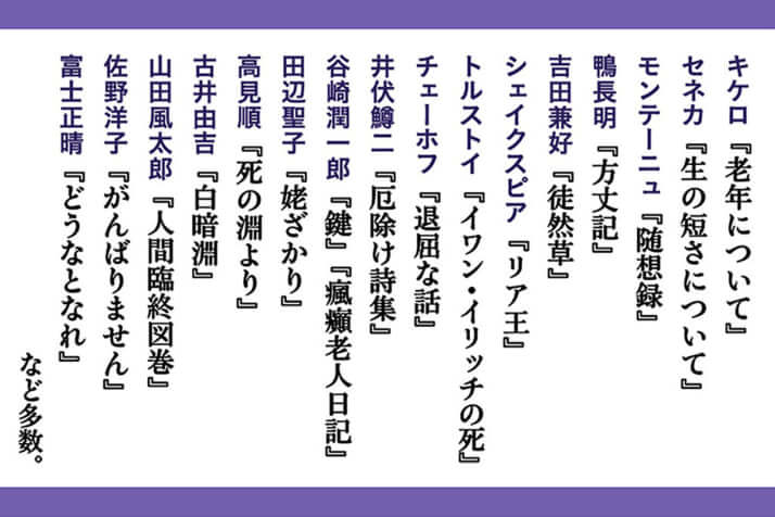 『老年の読書』で紹介している名著たち