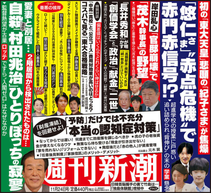 「週刊新潮」2022年11月24日号