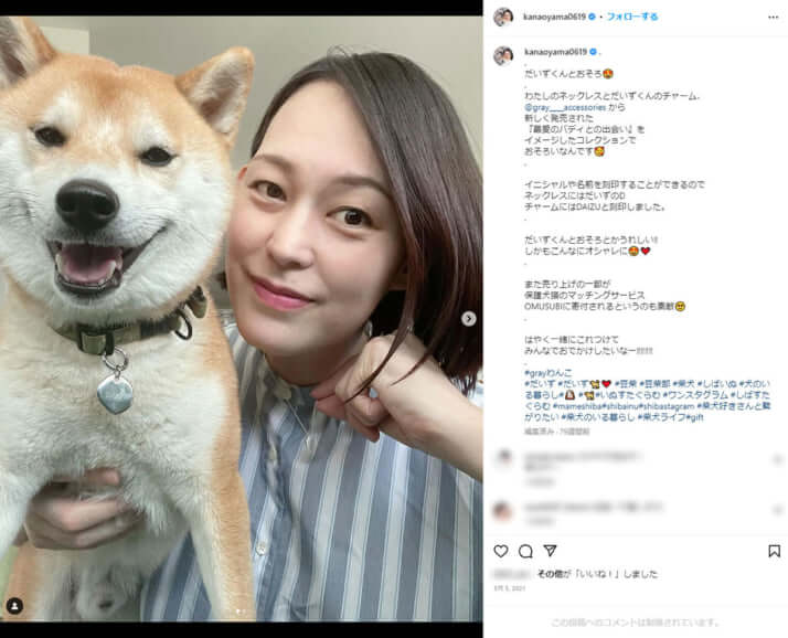 大山加奈のInstagramより