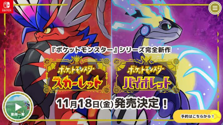 任天堂ホームページ