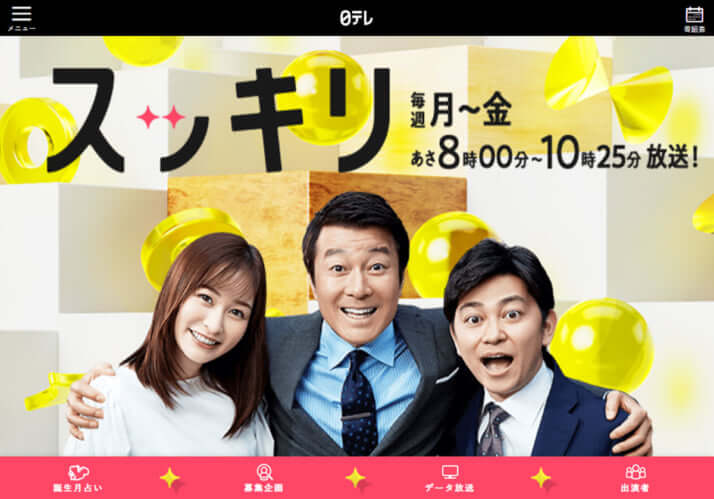 日本テレビ「スッキリ」公式サイト