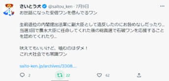 さいとう犬のTwitterより