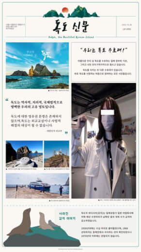 45号グラビア 独島体験館_5