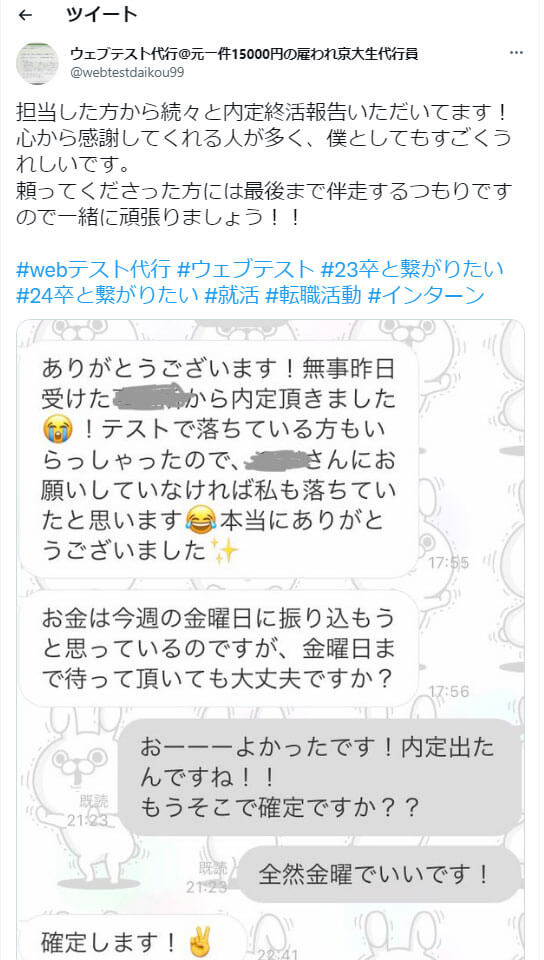 替え玉容疑者twitter_1