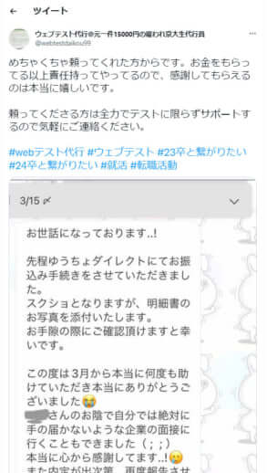 替え玉容疑者twitter_2