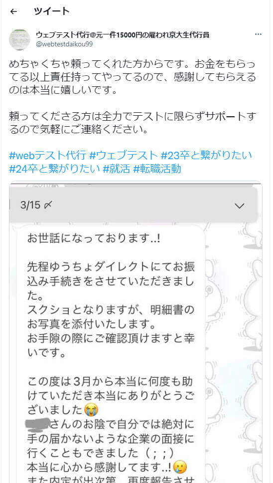 替え玉容疑者twitter_2