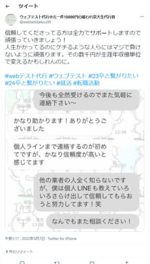 替え玉容疑者twitter_3
