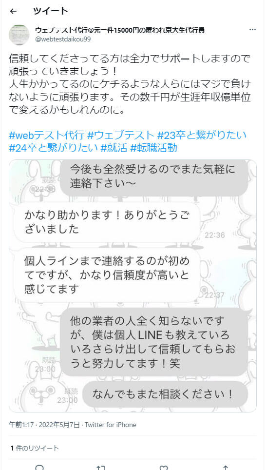 替え玉容疑者twitter_3